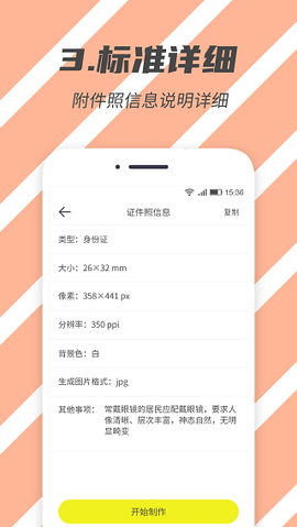 标准证件照截图3