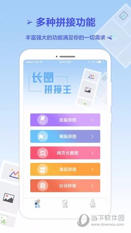 长图拼接王[图1]