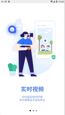 慧云智校截图1