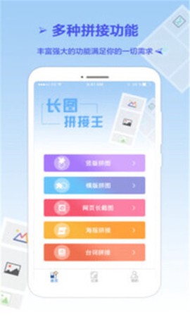 长图拼接王截图1