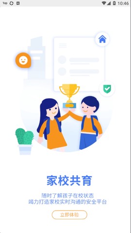 慧云智校截图2