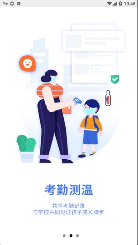 慧云智校截图3