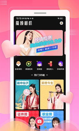 魔颜相机截图1