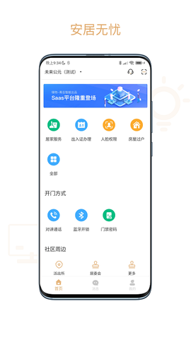 吉星管家截图2