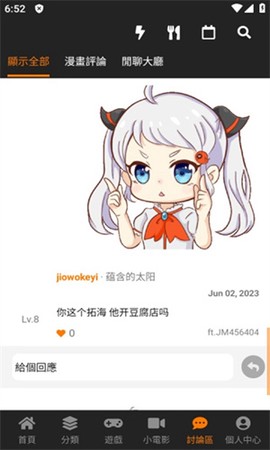 JMComic2免费版[图1]
