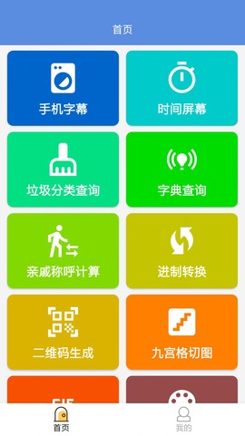 常备工具箱截图2