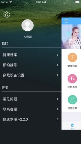 健康罗湖截图1