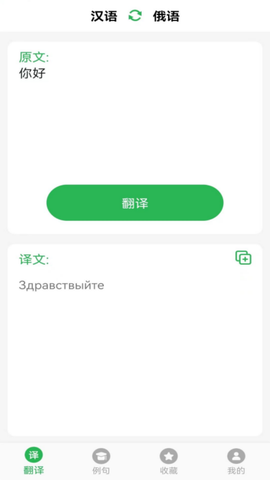 天天俄语翻译截图3