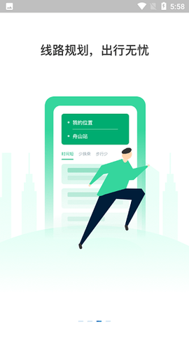 舟山公交截图3