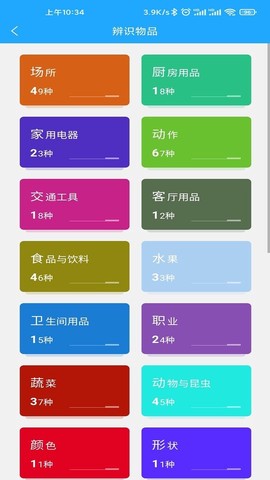 小星宝认知卡片截图1
