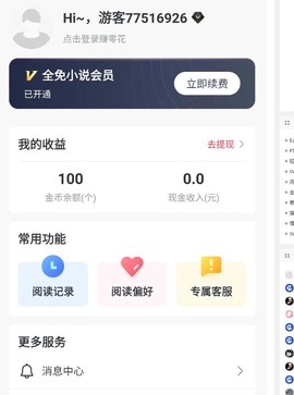 全免小说截图3