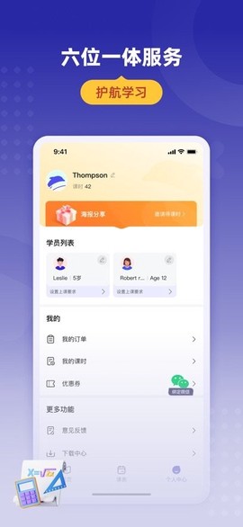 学达优家长端截图1