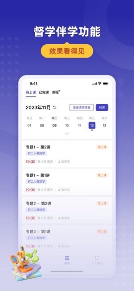学达优家长端截图2