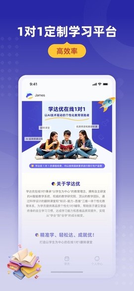 学达优家长端截图3