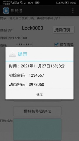 锁易通截图2
