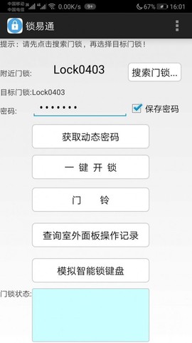 锁易通截图3