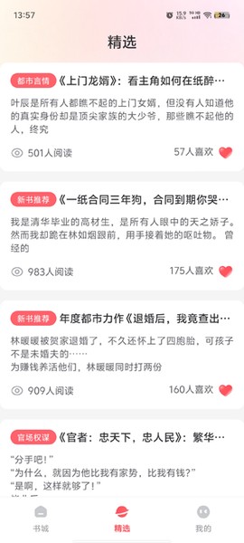 果壳小说[图2]