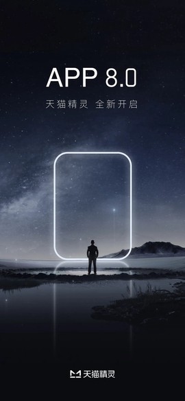 天猫精灵截图1