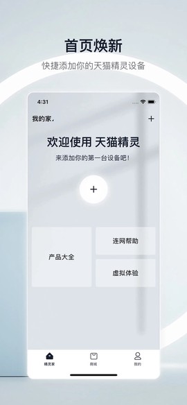天猫精灵截图2