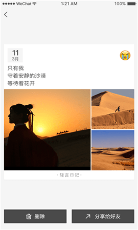 轻言日记截图3
