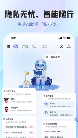 智小途截图1