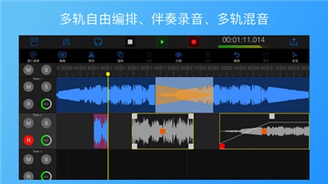 易剪多轨版截图1