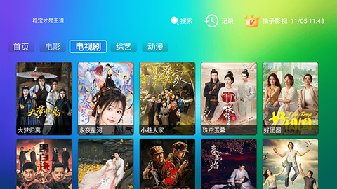 柚子影视电视破解版截图1