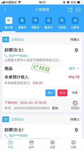 外卖助手商家截图3
