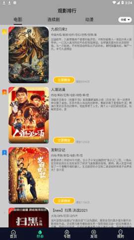 九零影视截图1