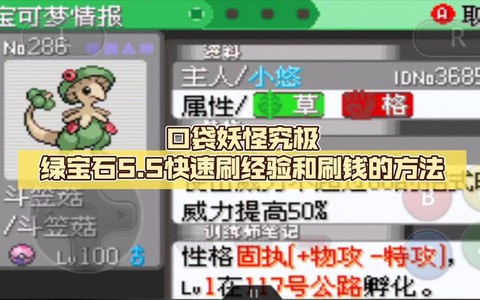 口袋妖怪日月怎么刷V[图2]