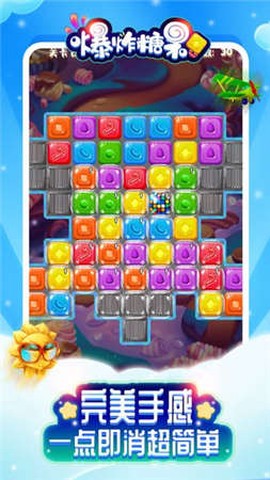 爆炸糖果截图2