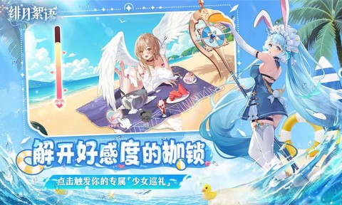 绯月絮语截图1