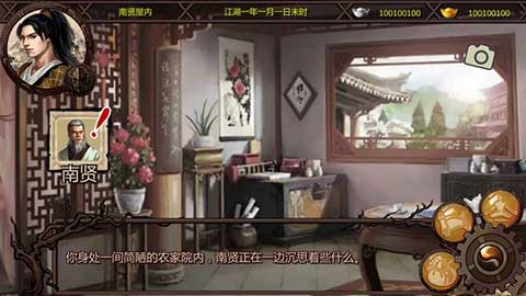 金庸群侠传截图3