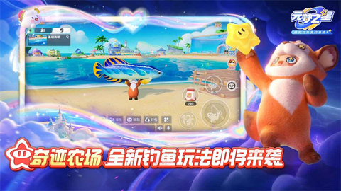 元梦之星国际服截图2