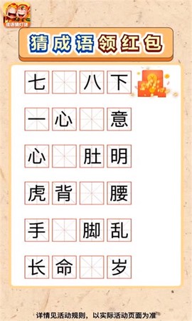 成语猜灯谜[图1]