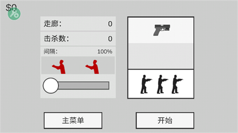 射杀僵尸防御[图2]