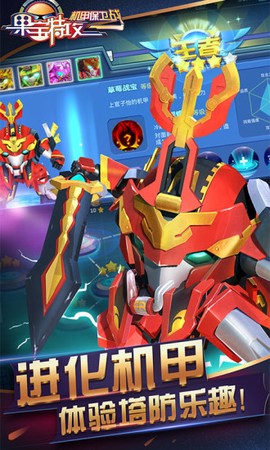 机甲保卫战截图2