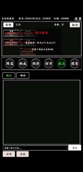 无尽修真路截图3