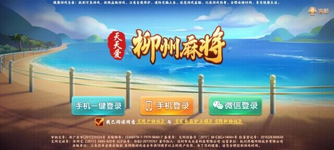 天天爱贺州麻将[图1]