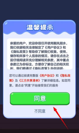 顺风顺水红包版截图1