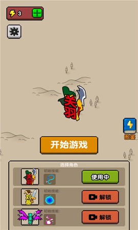 无双割草截图1