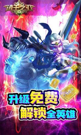 诸王之刃截图2