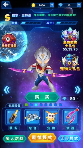 酷跑奥特曼系列[图3]