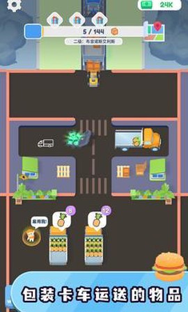 送货大亨截图3
