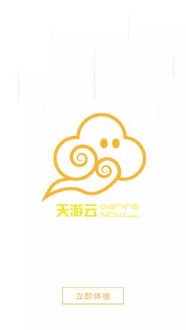 天游云游戏[图1]
