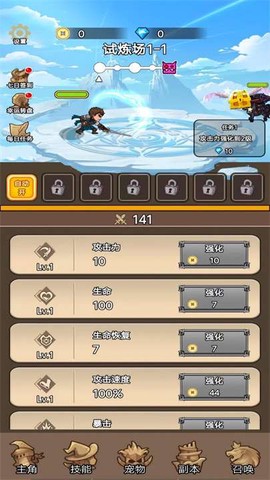 勇者试炼场截图2
