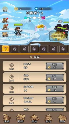 勇者试炼场截图3
