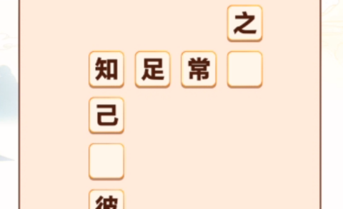 成语大咖[图1]