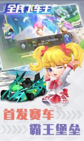 全民飞车王[图1]