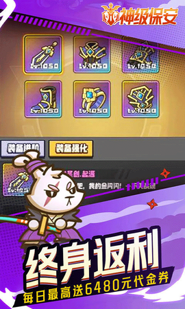 神级保安截图3